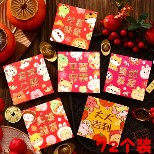 新年红包创意港式个性小号利是封