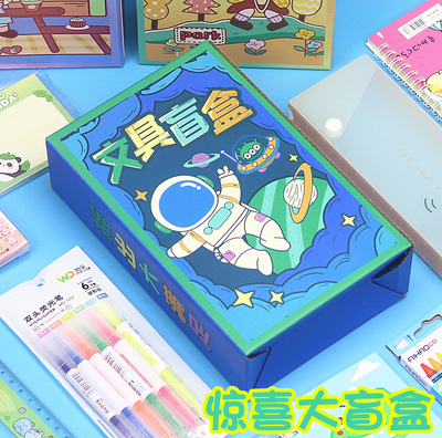 文具盲盒套装盲袋奖品