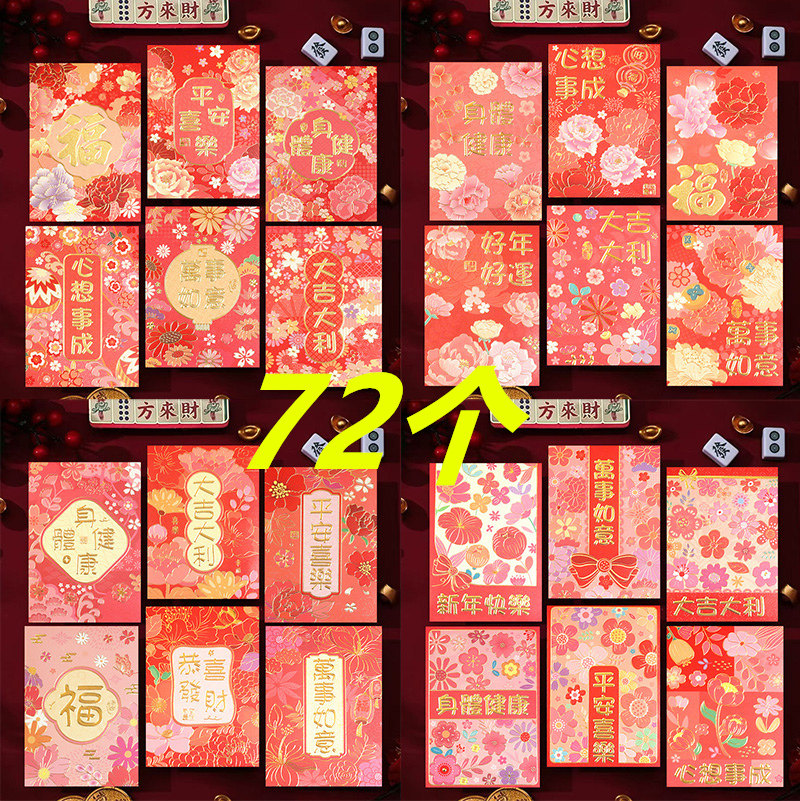 {72个}2026马年新款过年红包袋个性创意卡通新年压岁利是封可定制