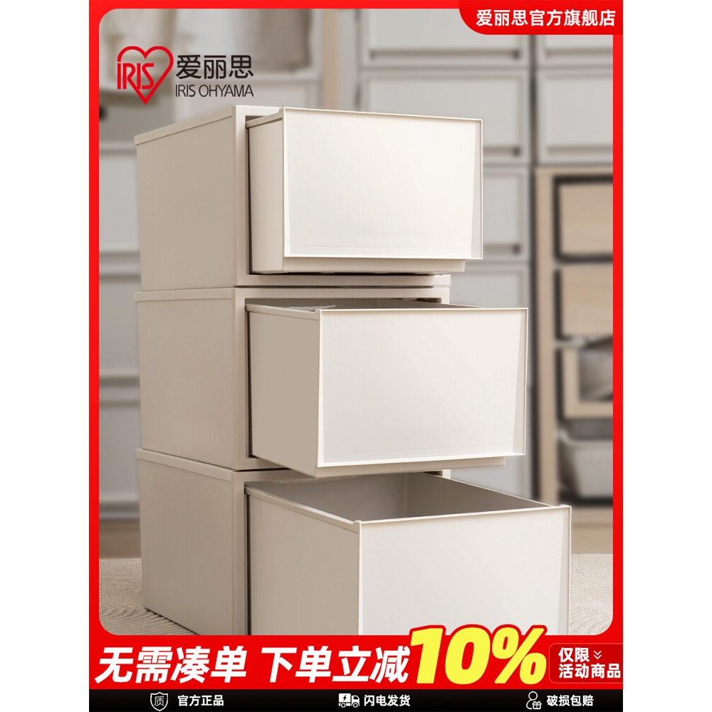 爱丽思抽屉式收纳箱衣柜塑料柜子家用内衣衣物收纳柜整理箱收纳盒