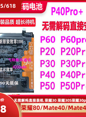 解码电池P20/P30Pro/P40/P50Pro/P30直接进系统无需原电引导