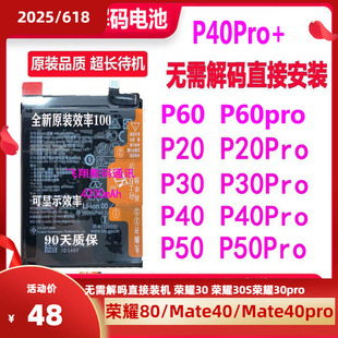 解码电池P20/P30Pro/P40/P50Pro/P30直接进系统无需原电引导