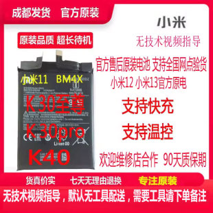 官方原装电池小米9/小米10/小米11/小米12/13红米K40/K50/K30Pro