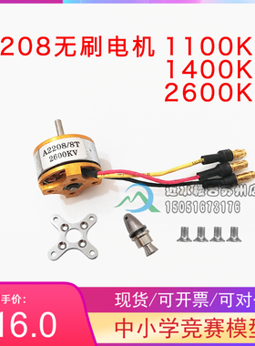 包邮A2208新西达KV1100 1400 2600无刷马达航模三角翼船模电机类