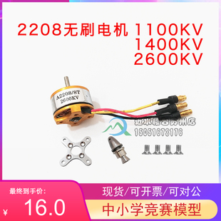 包邮A2208新西达KV1100 1400 2600无刷马达航模三角翼船模电机类
