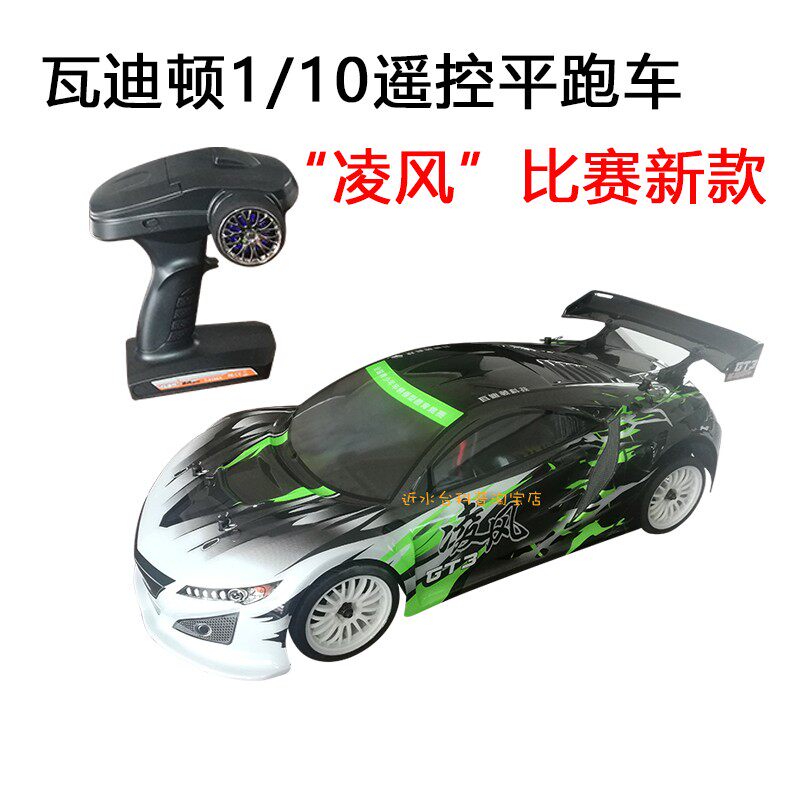 包邮瓦迪顿1比10凌风遥控房车电动车赛车青少年车模比赛 车YDT203