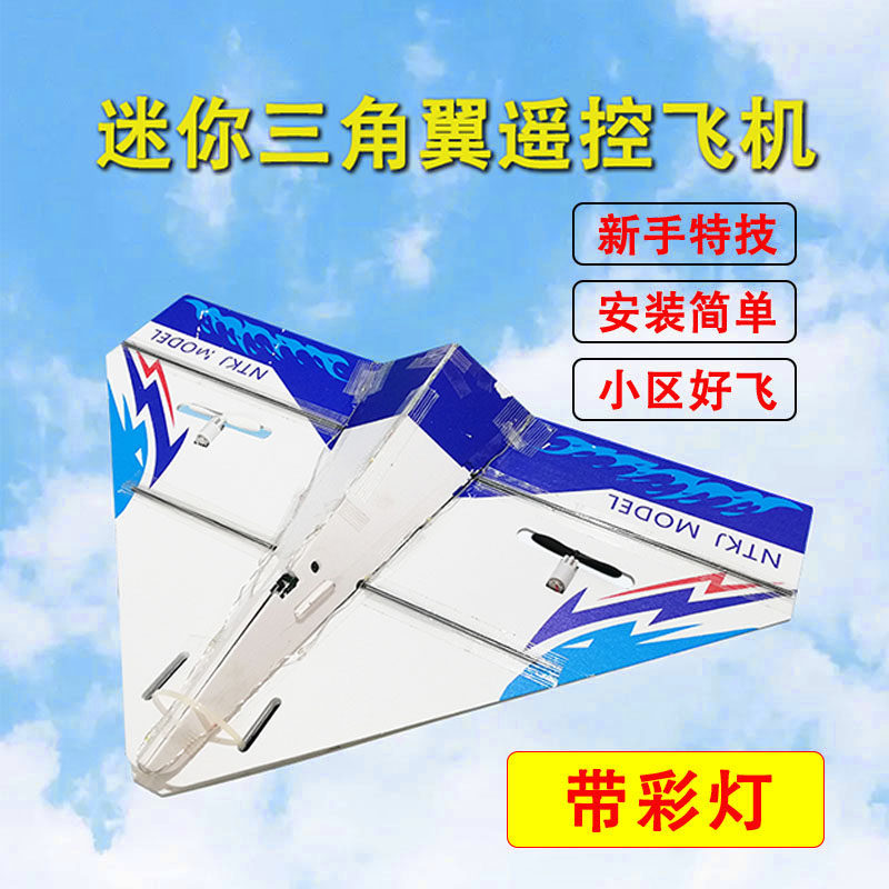 航空模型遥控三角翼固定翼航模滑翔机动力伞公园草坪学生遥控飞机图片
