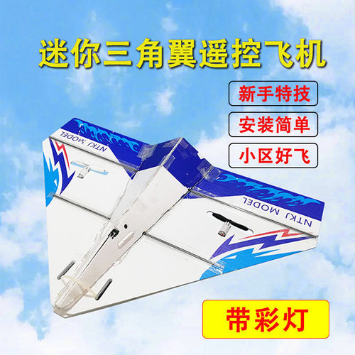 航空模型遥控三角翼固定翼航模滑翔机动力伞公园草坪学生遥控飞机