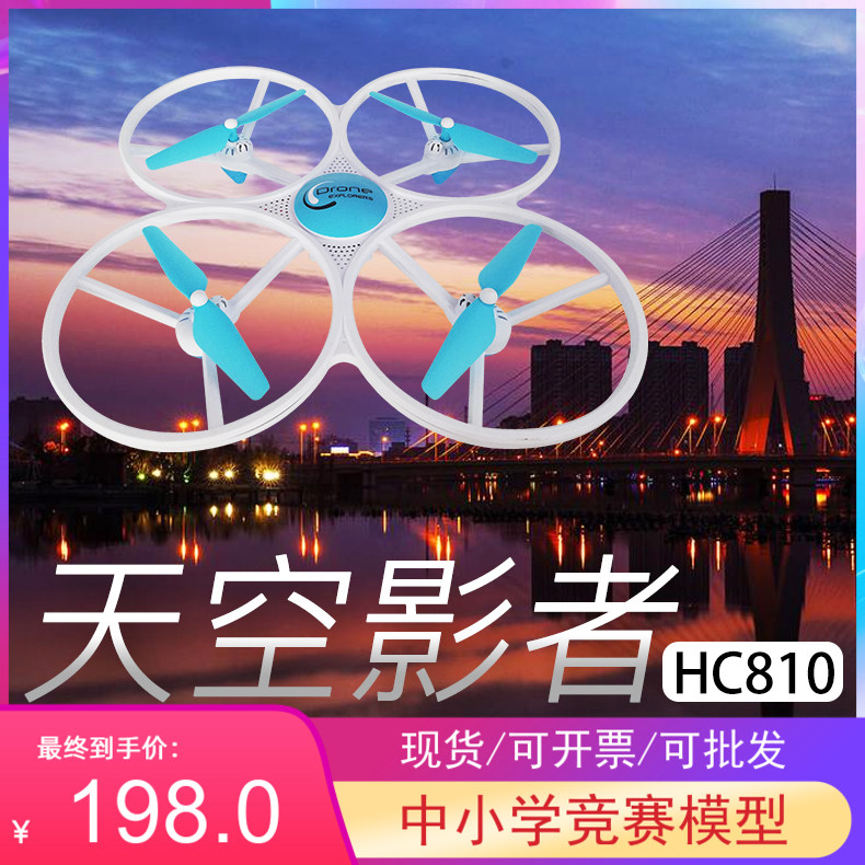 无人机学校四轴飞行器包邮