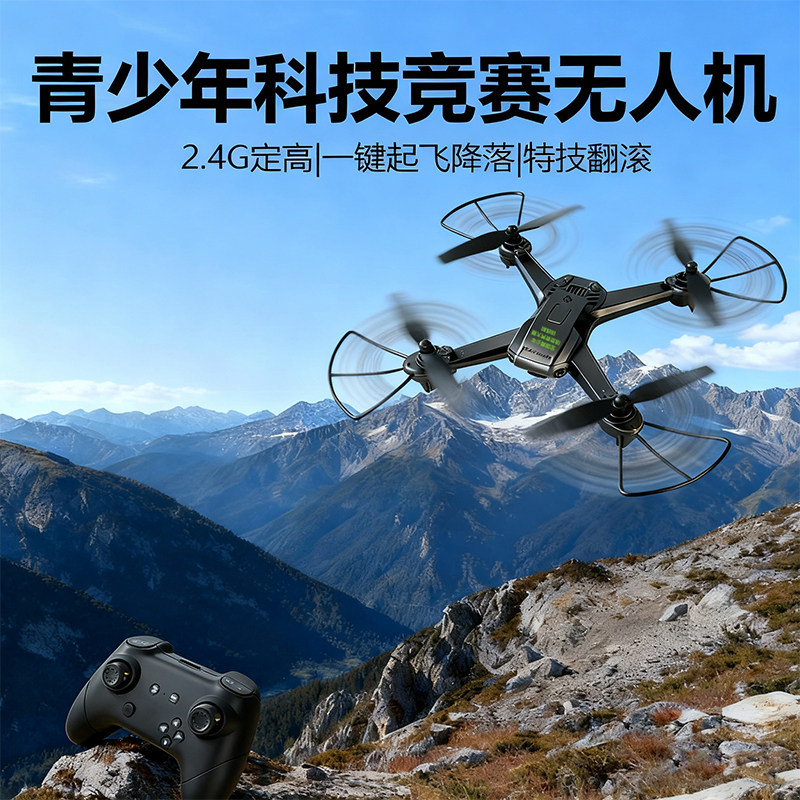 NT006遥控无人机四轴飞行器长续航全国青少年信息素养大赛训练机