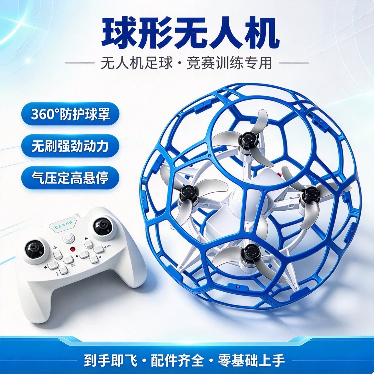 GS01球形无人机竞赛专用360°防护球罩气压定高悬停无刷强劲动力