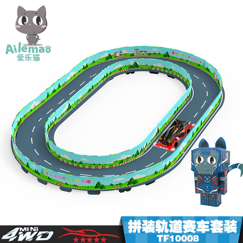 爱乐猫轨道跑道四驱车