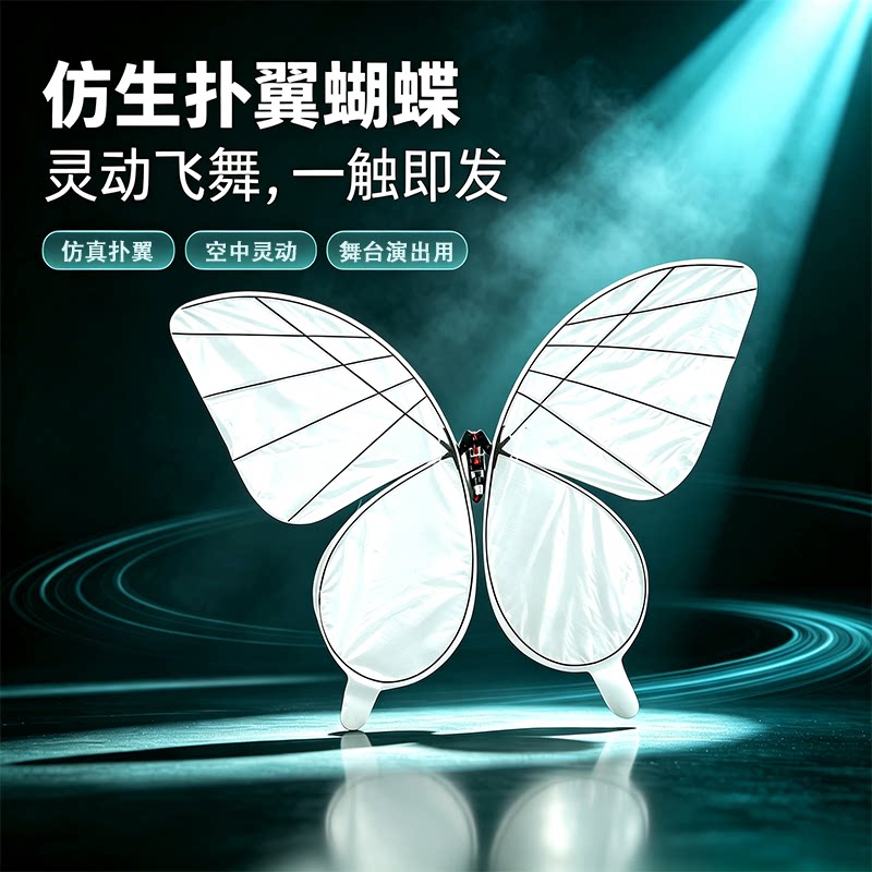 遥控仿生蝴蝶扑翼机仿生飞机遥控飞行器创意空中灵动炫酷舞台演出