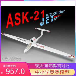 包邮 遥控滑翔机爱好者礼物航空模型 艾特航模 21喷气式 器材 ASK