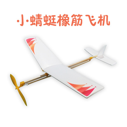 NTKJMODEL小蜻蜓室内橡筋飞机