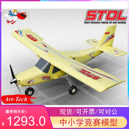 艾特航模鹈鹕STOL遥控飞机练习机航天航空模型 男孩玩具生日礼物
