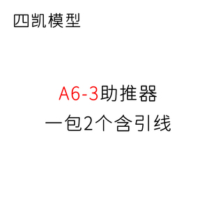 四凯东风小力士模型火箭发射装置发动机A6-3 B6-4降落伞发射架子
