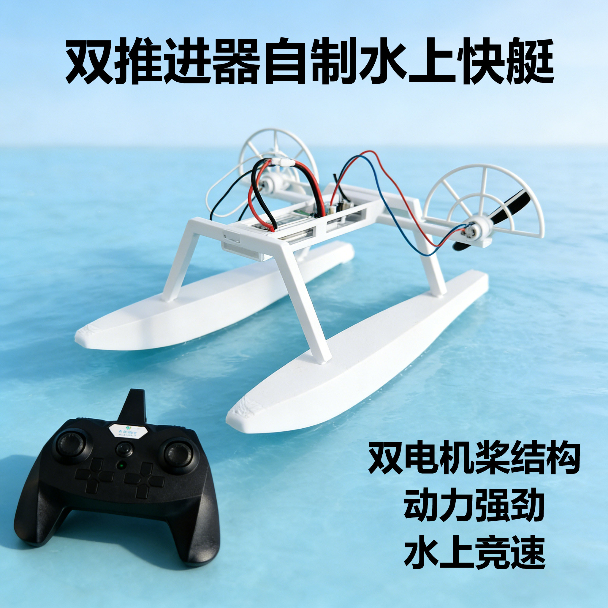 DIY遥控船套件双推进器自制水上快艇模型 中小学生STEM科技小制作图片