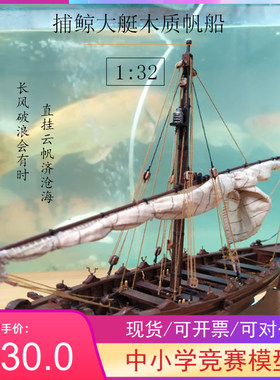 木质帆船diy船模手工拼装套材