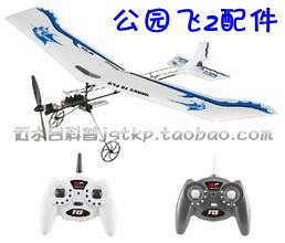 全套遥控电动飞机器材航模图片