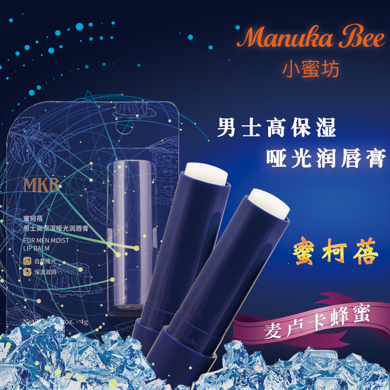 小蜜坊男士润唇膏蜂蜜哑光