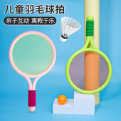 羽毛球拍儿童玩具2岁5宝宝统感训练室内运动亲子益智游戏体能锻炼