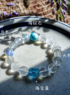 期实｜海洋诗篇 原创蓝月光海纹石海蓝宝能量系手串
