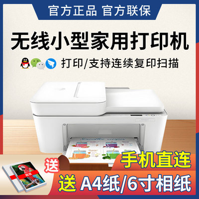 HP惠普4175打印机家用小型复印打印扫描一体手机连接学生作业2332