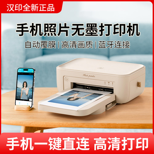 汉印照片打印机自动覆膜