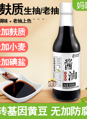 德仕利无麸质生抽酱油300ml烧菜无碘无小麦酿造调味品glutenfree