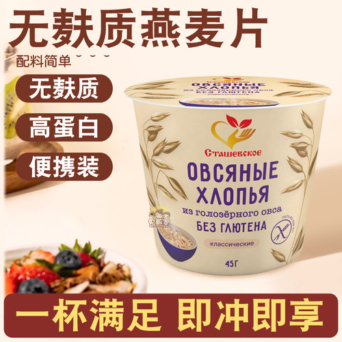 临期俄罗斯进口无麸质纯燕麦片高蛋白免煮快熟燕麦片代餐45g杯装
