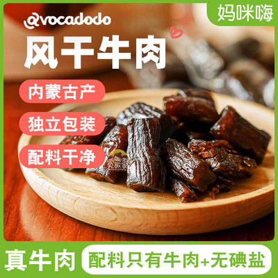 手撕风干牛肉干内蒙不加碘盐零食