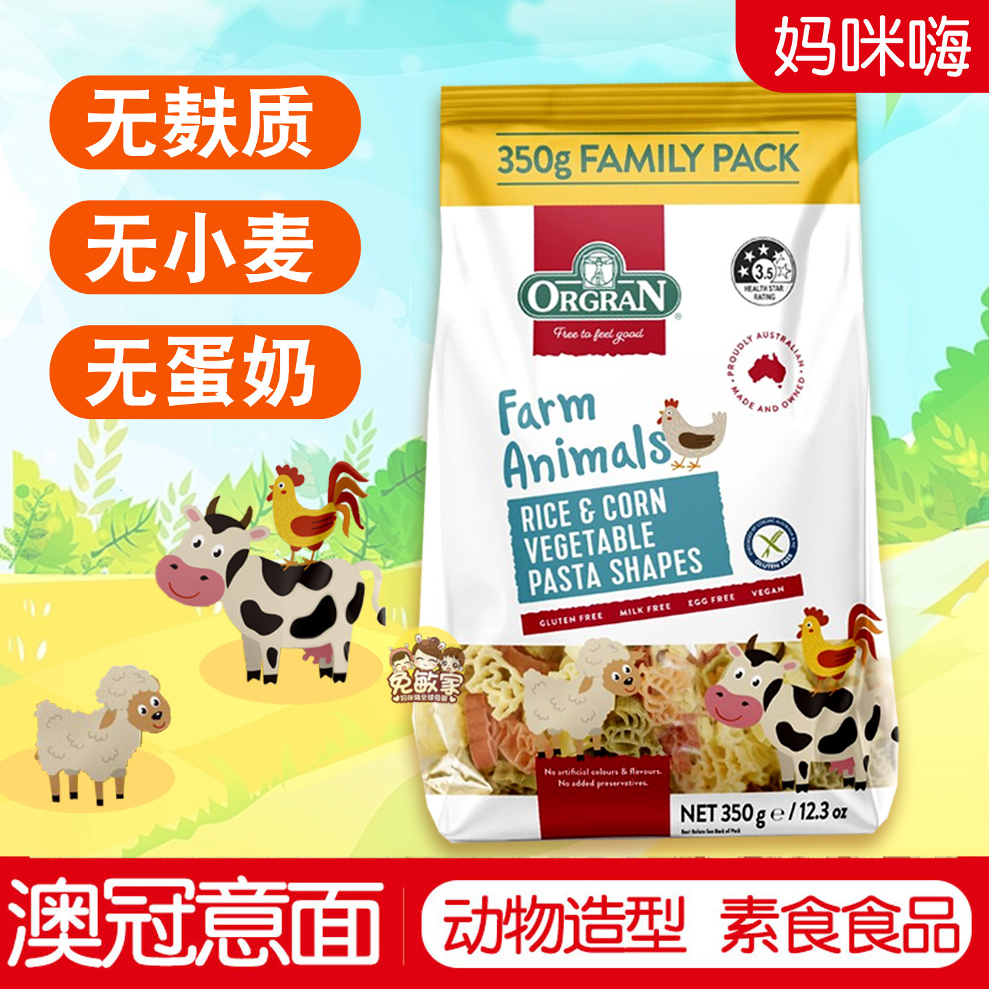 orgran澳冠无麸质意面glutenfree素食动物造型蔬菜儿童无小麦面条