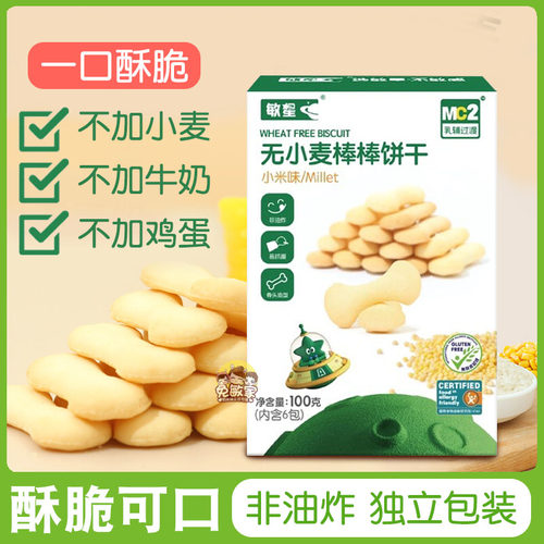 敏星无小麦小米大米棒棒无蛋奶
