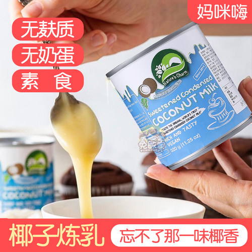 无麸质椰子味果酱烘焙炼乳椰奶