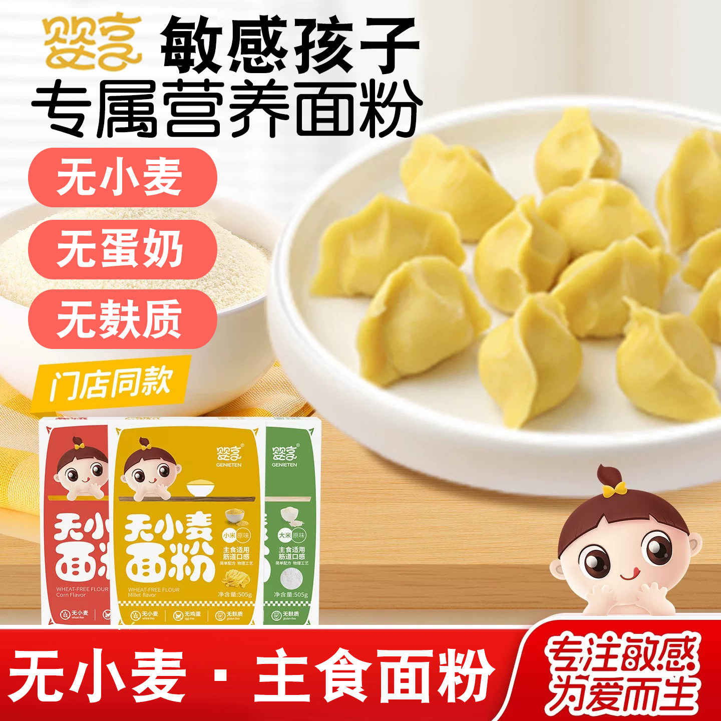 婴享无小麦面粉无蛋奶无鸡蛋无麸质中筋小大米玉米饺子粉505g,婴童食品,宝宝面粉,淘宝优惠券,粉丝福利购,淘宝优惠卷