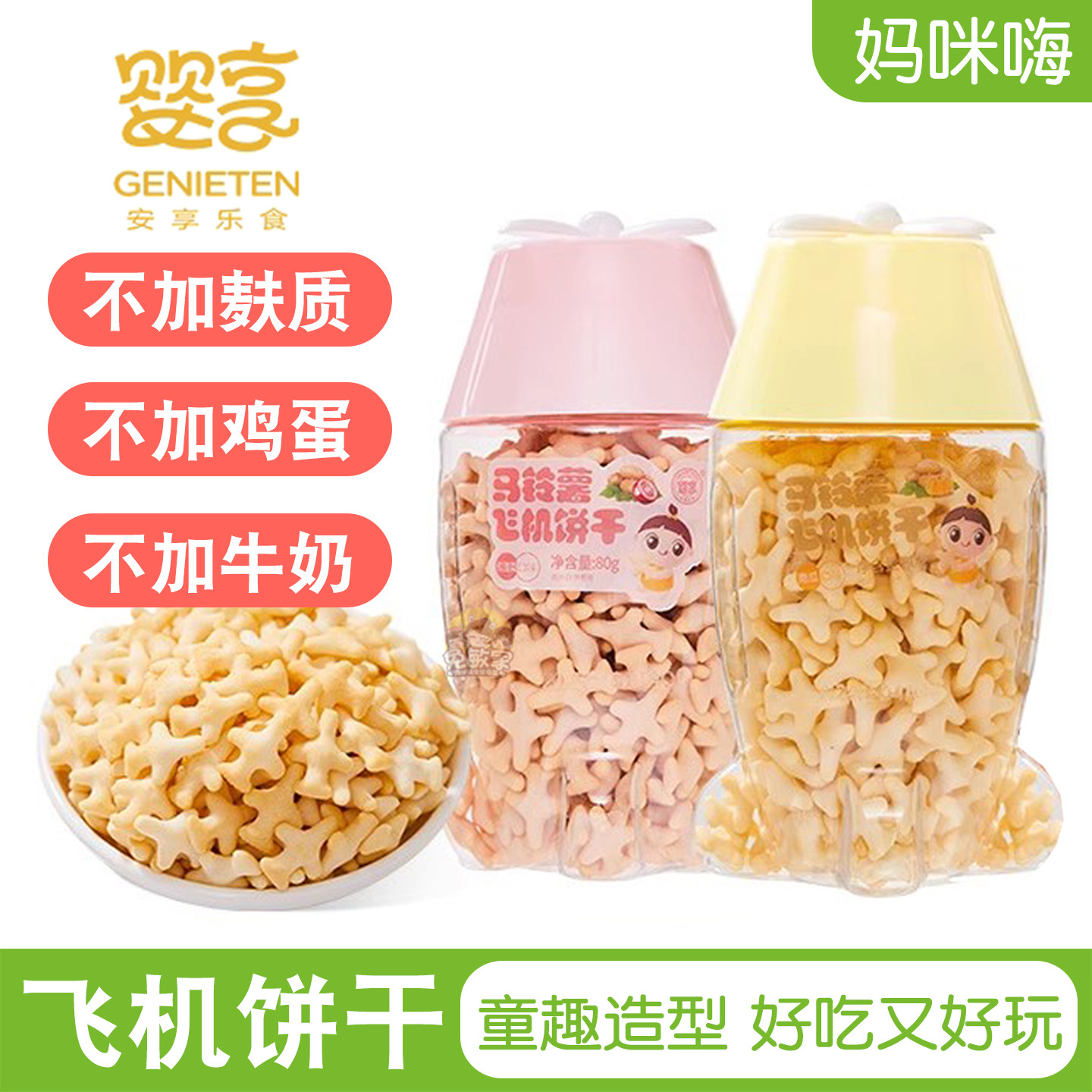 婴享小飞机饼干土豆南瓜味无小麦添加磨牙酥脆儿童零食可爱造型