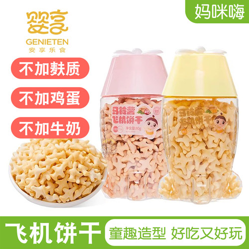 婴享小飞机饼干无小麦添加零食