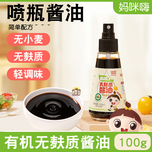 婴享无麸质有机大豆酱油无小麦