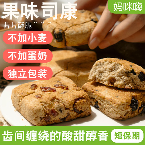 蔓越莓蓝莓司康不加小麦麸质蛋奶