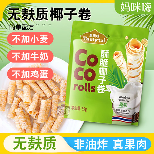 品泰味进口无麸质椰子卷非油炸