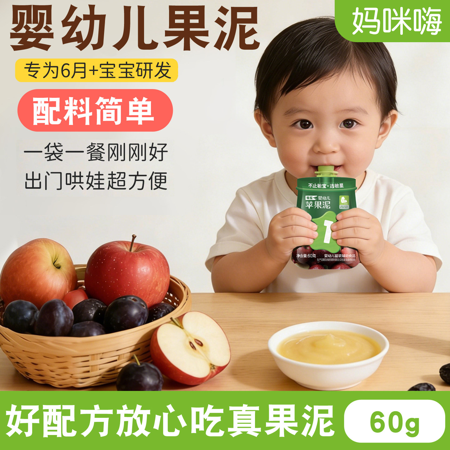 敏星婴幼儿苹果泥西梅泥6月+不加添加蛋奶宝宝辅食零食独立小包