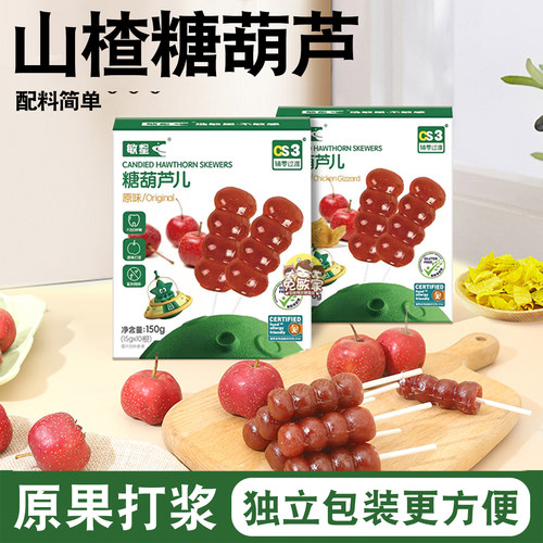 敏星山楂糕棒棒糖葫芦串无小麦