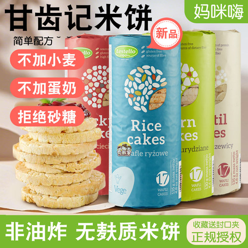 甘齿记糙米饼无麸质健身非油炸
