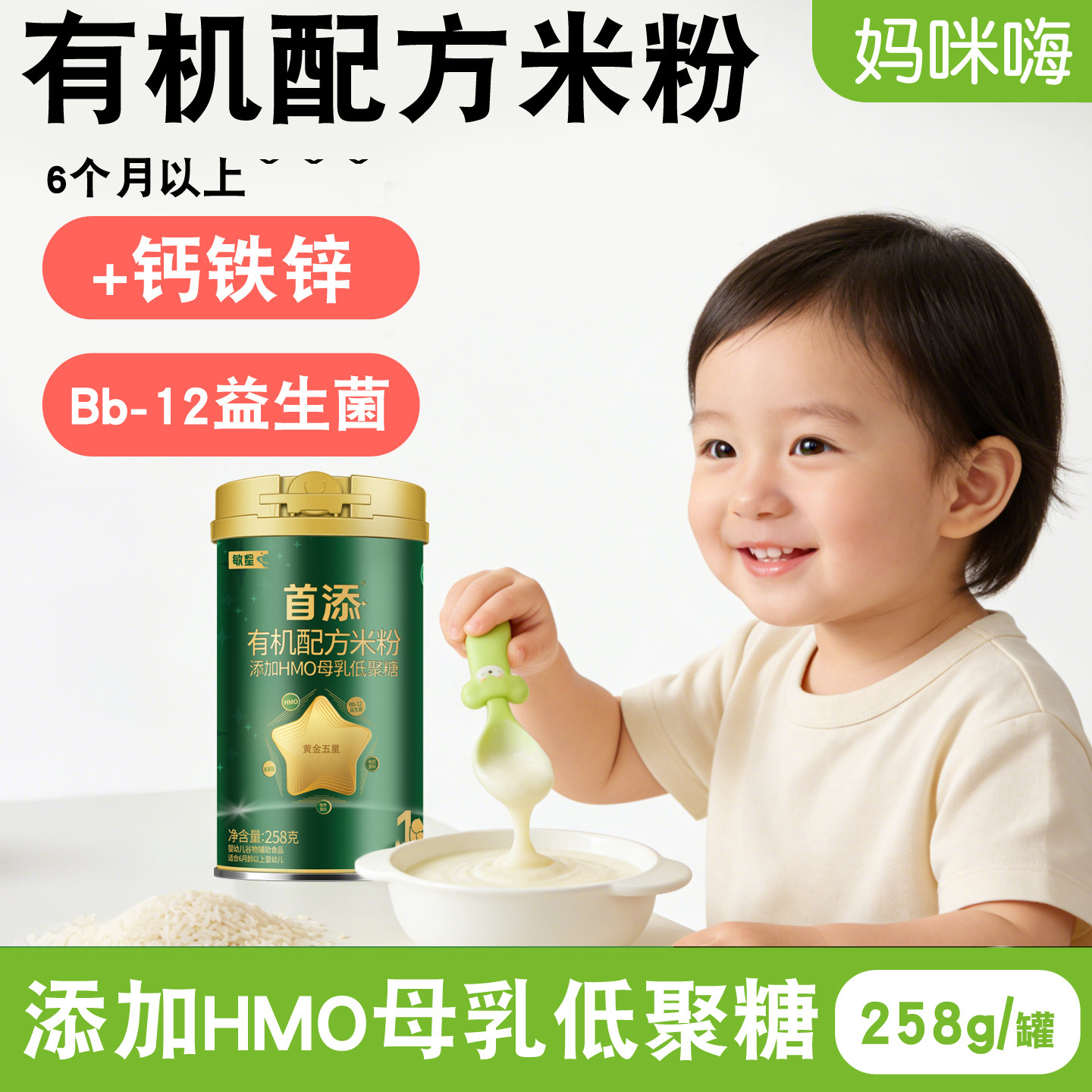 敏星婴幼儿首添有机配方HMO高铁米粉米糊无麸质蛋奶6月敏宝宝辅食