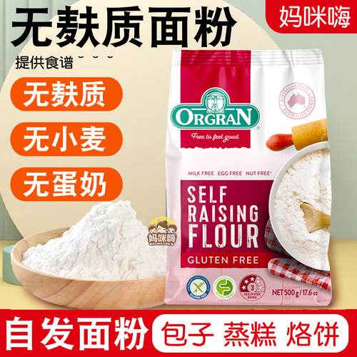 冠无麸质自发面粉无小麦食品馒头