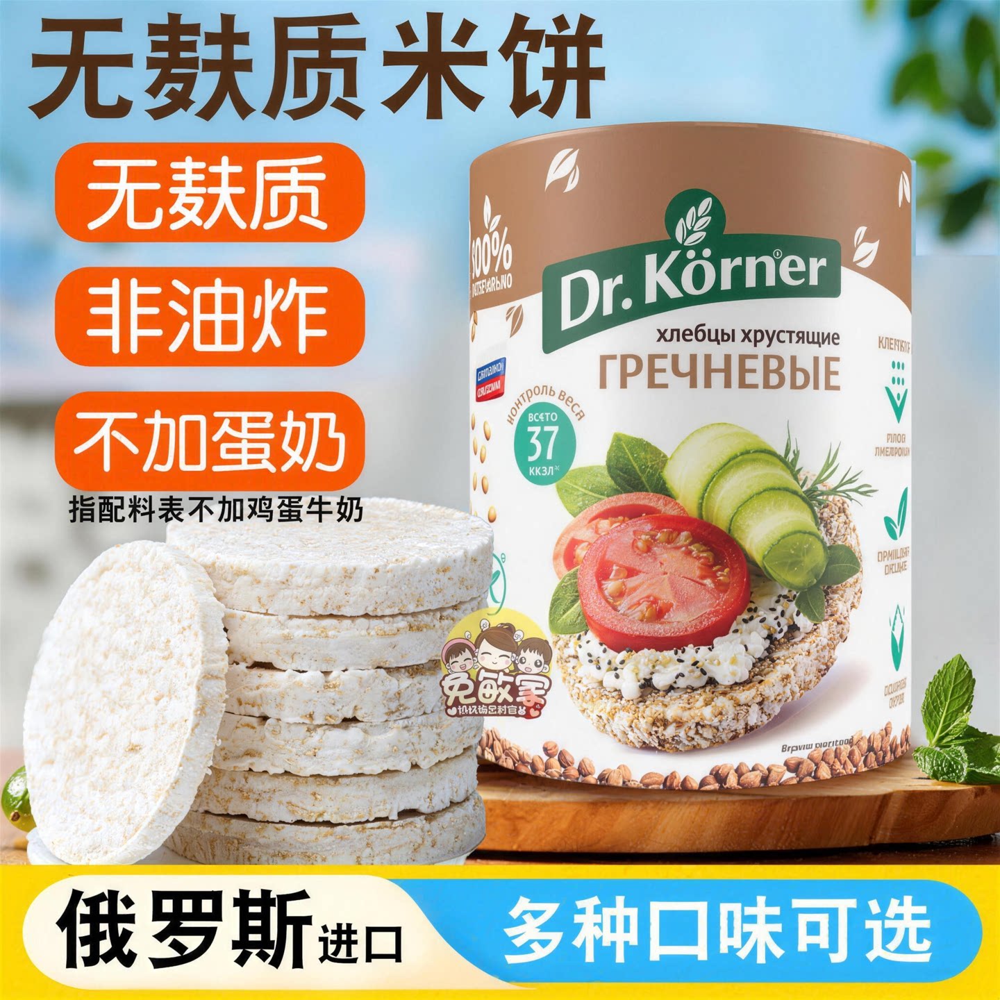 康纳博士俄罗斯米饼粗粮代餐健身非油炸无麸质无蛋奶添加膨化零食