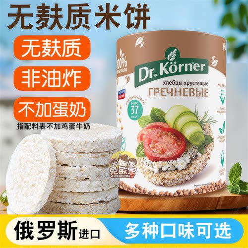 无麸质俄罗斯米饼粗粮代餐健身