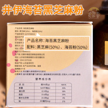 日本井伊宝宝辅食添加料黑芝麻海苔1