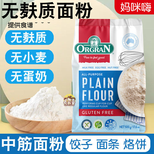 澳冠无麸质无小麦面粉glutenfree